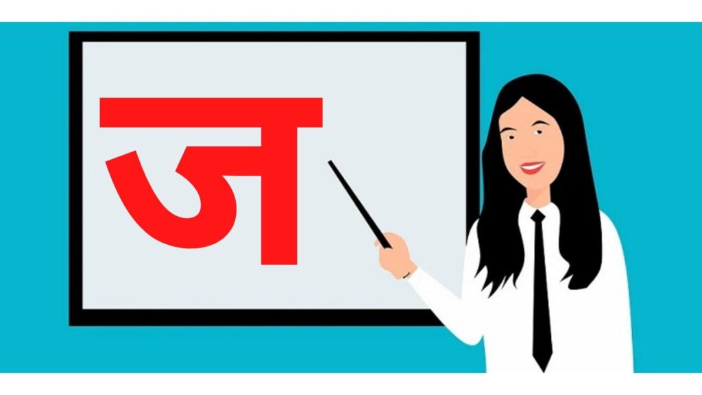 ज से शब्द इन हिंदी | Ja Se Shabd in Hindi | Words Starting with ज