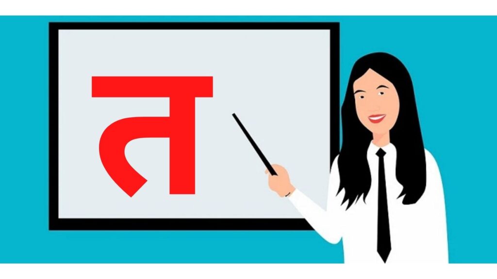 त से शब्द इन हिंदी | Ta Se Shabd in Hindi | Words Starting with त
