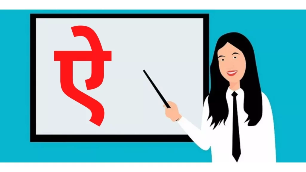 बड़ी ऐ की मात्रा वाले शब्द Badi A Ki Matra Wale shabd In Hindi | Starting With ऐ