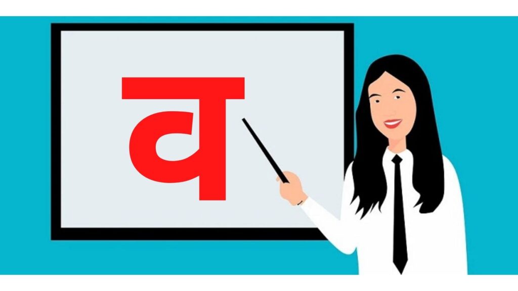 व से शब्द इन हिंदी | Va Se Shabd in Hindi | Words Starting with व