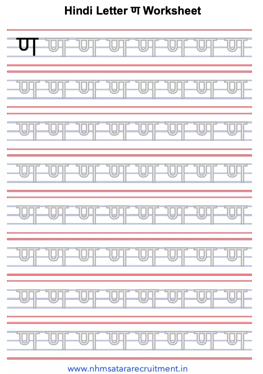 An Worksheet in Hindi Pdf | Worksheet of Hindi Varnmala ण | ण Worksheet