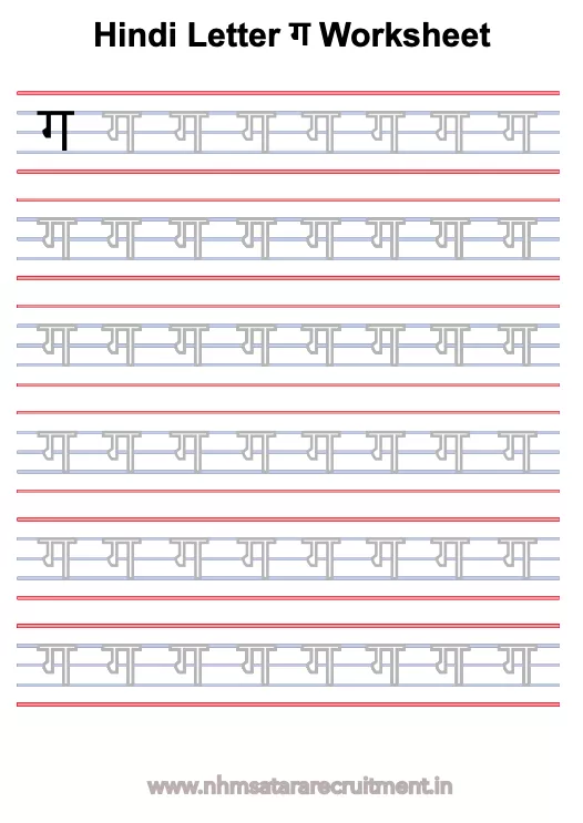 Ga Worksheet in Hindi Pdf | Worksheet of Hindi Varnmala ग | ग Worksheet