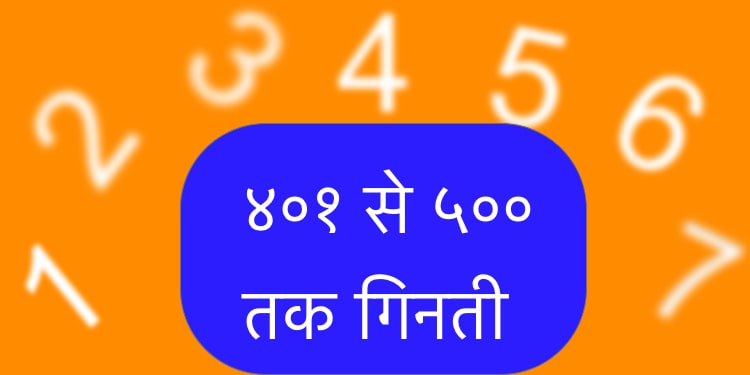 ४०१ से ५०० तक गिनती हिंदी में | 401 To 500 Counting In Hindi
