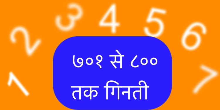 ७०१ से ८०० तक गिनती हिंदी में | 701 To 800 Counting In Hindi