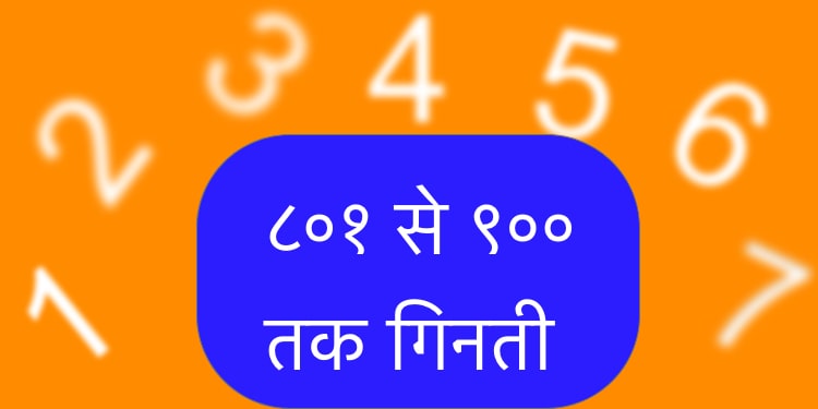 ८०१ से ९०० तक गिनती हिंदी में | 801 To 900 Counting In Hindi