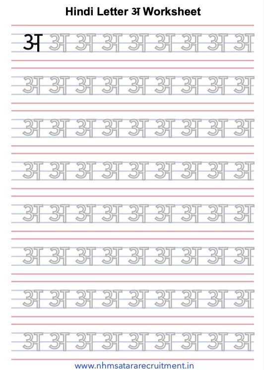 A Ki Matra Ke Worksheet in Hindi Pdf | Worksheet of Hindi Varnmala अ