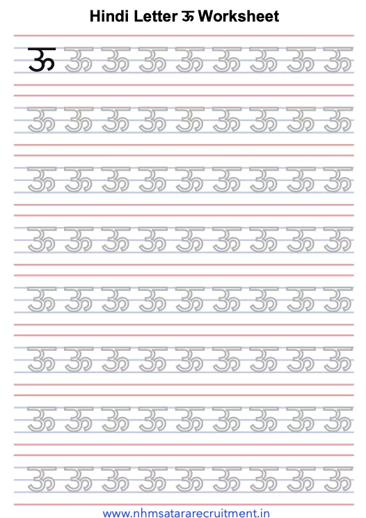 बड़ी ऊ की मात्रा की वर्क्शीट इन हिंदी PDF | Badi U Ki Matra Ki Worksheet in Hindi PDF