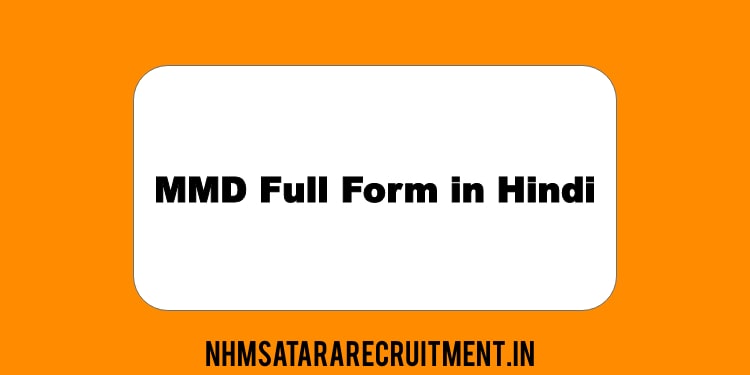 MMD Full Form in Hindi | एमएमडी फूल फ़ॉर्म इन हिंदी 
