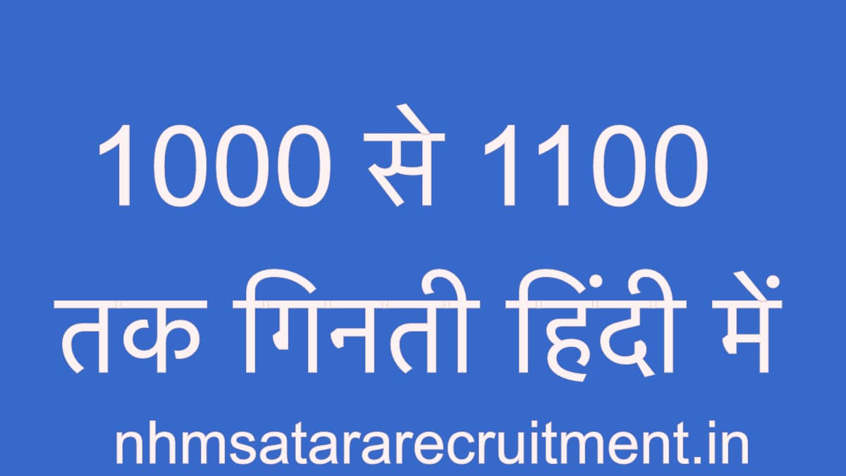 1000 से 1100 तक गिनती हिंदी में | 1000 Se 1100 tak Ginti Hindi mein
