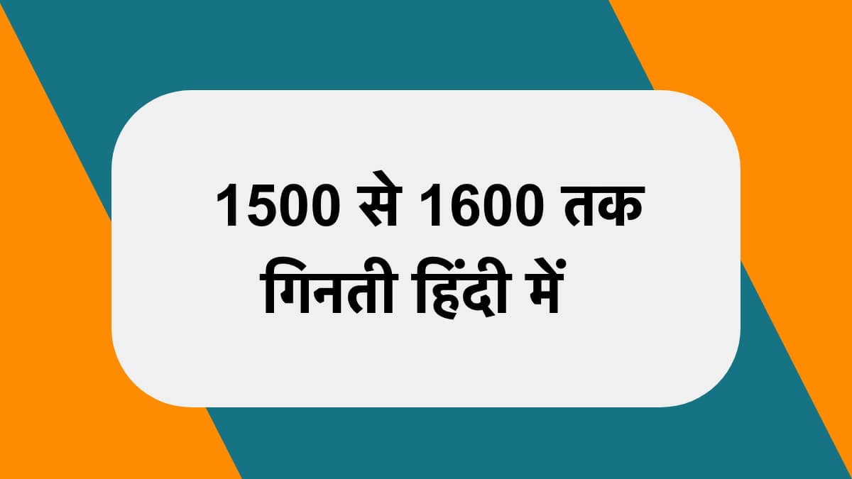 1500 से 1600 तक गिनती हिंदी में | 1500 Se 1600 tak Ginti Hindi mein