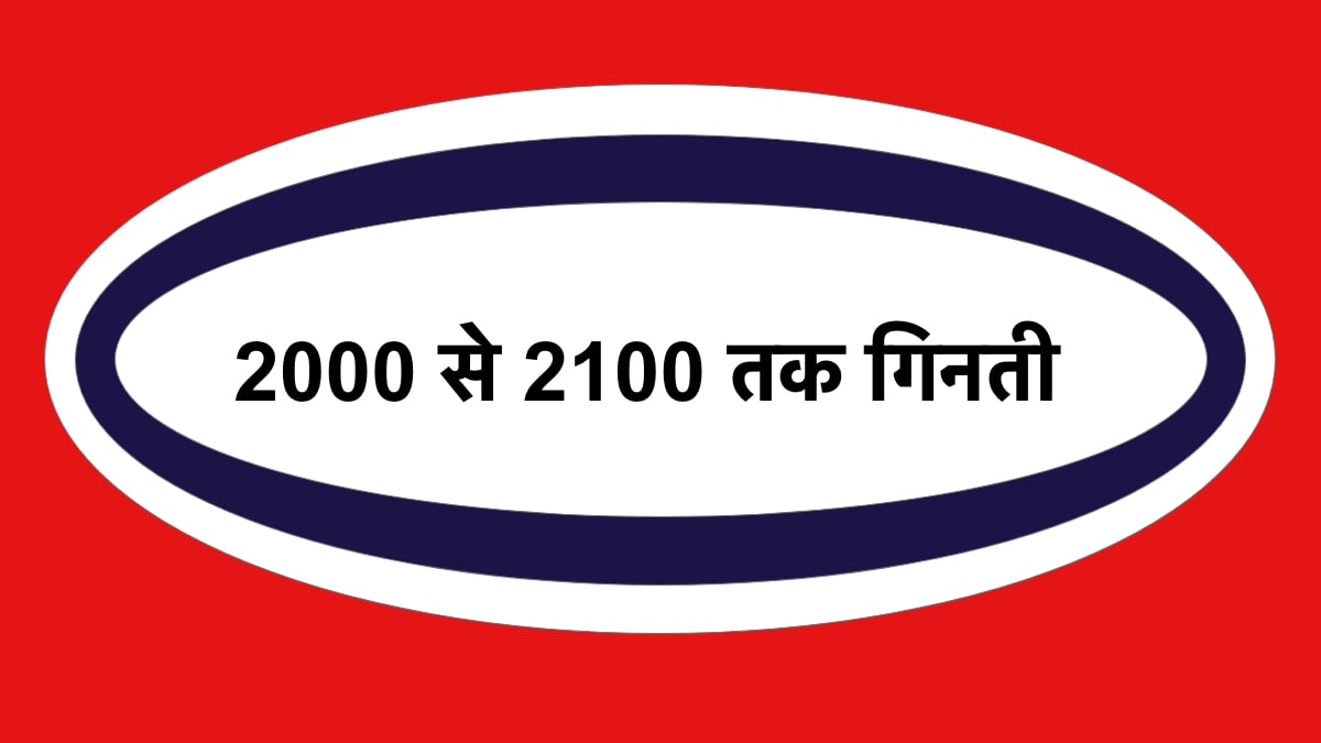2000 से 2100 तक गिनती हिंदी में | 2000 se 2100 tak Ginti Hindi Mein