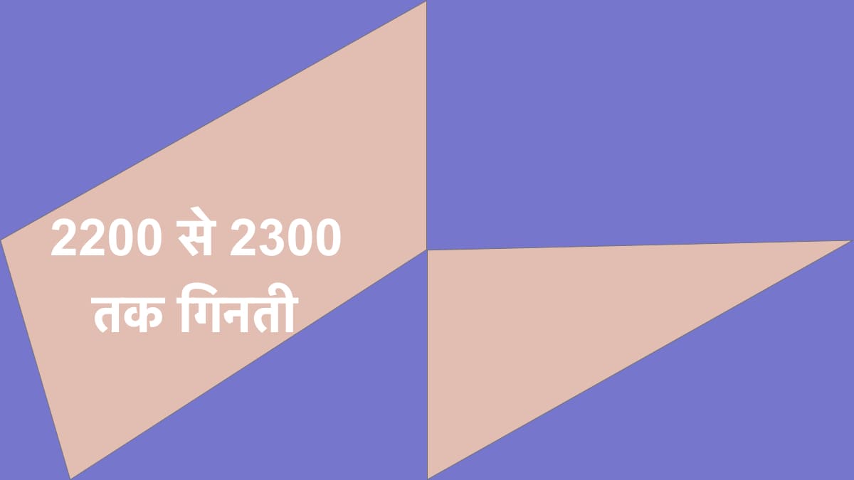 2200 से 2300 तक गिनती हिंदी में | 2200 se 2300 tak Ginti Hindi Mein
