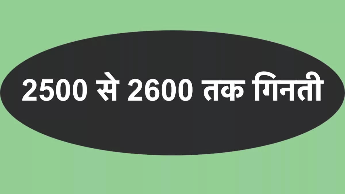 2500 से 2600 तक गिनती हिंदी में | 2500 se 2600 tak Ginti Hindi Mein