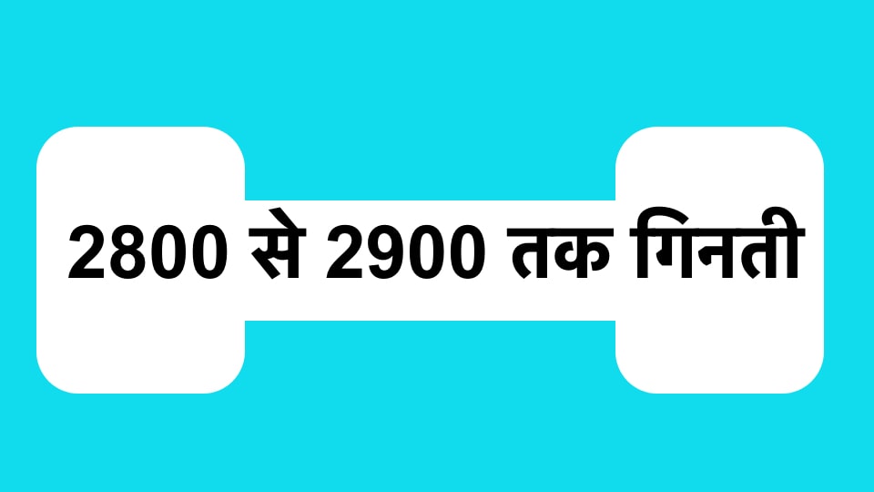 2800 से 2900 तक गिनती हिंदी में | 2800 se 2900 tak Ginti Hindi Mein