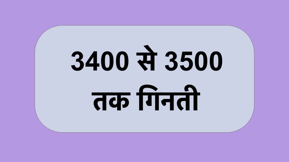 3400 से 3500 तक गिनती हिंदी में | 3400 se 3500 tak Ginti Hindi Mein