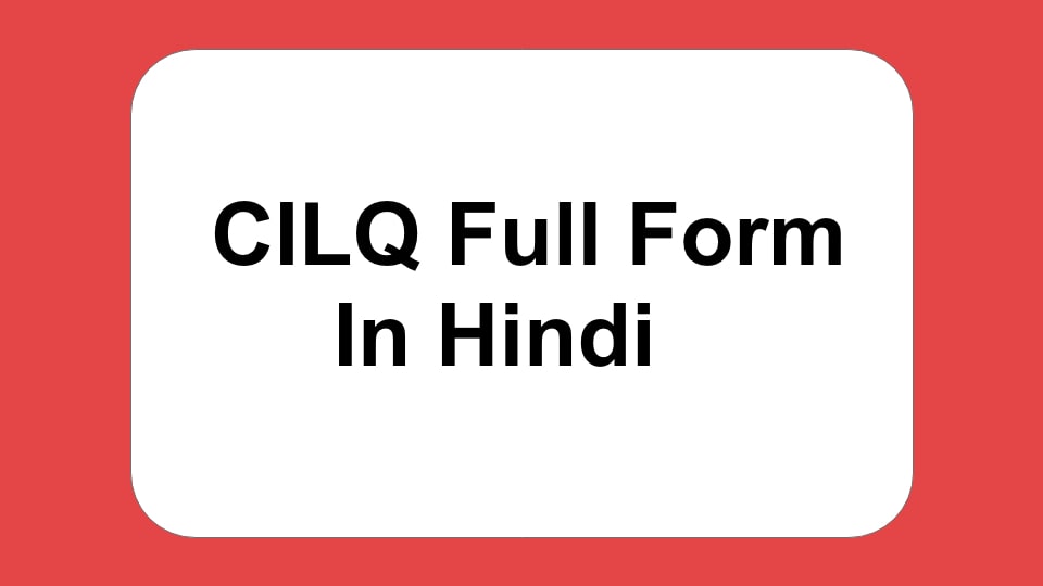 CILQ Full Form In Hindi सीआइएलक्यू फूल फोर्म इन हिंदी