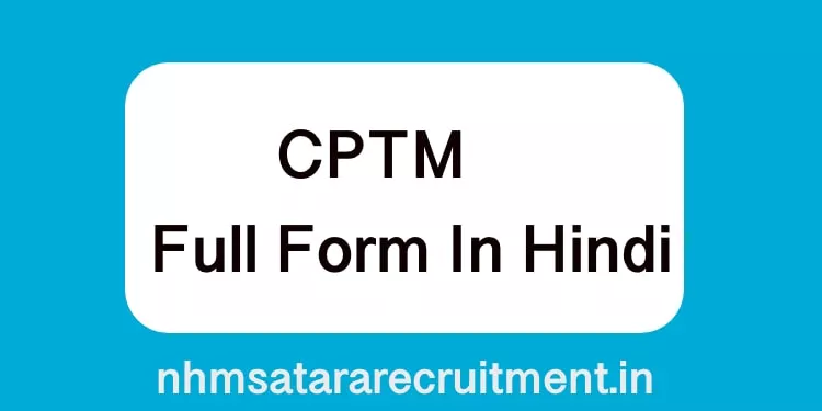 CPTM Full Form Railway In Hindi | सीपीटीएम फूल फ़ॉर्म रेल्वे इन हिंदी