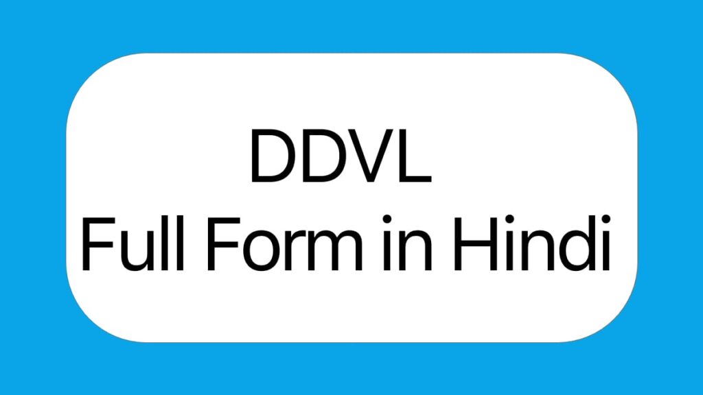 DDVL Full Form in Hindi | डीडीवीएल फूल फ़ॉर्म इन हिंदी 