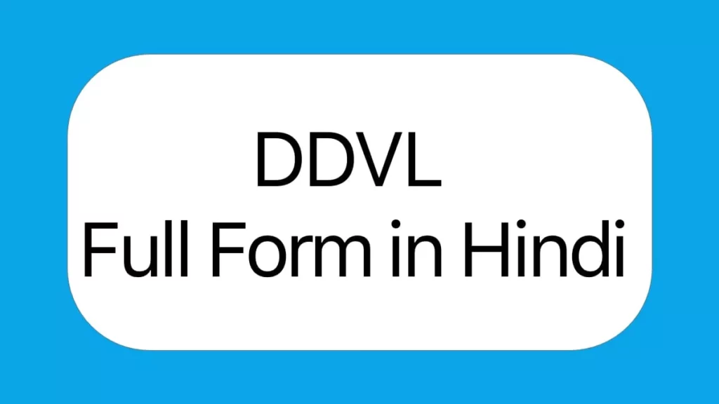 DDVL Full Form in Hindi | डीडीवीएल फूल फ़ॉर्म इन हिंदी