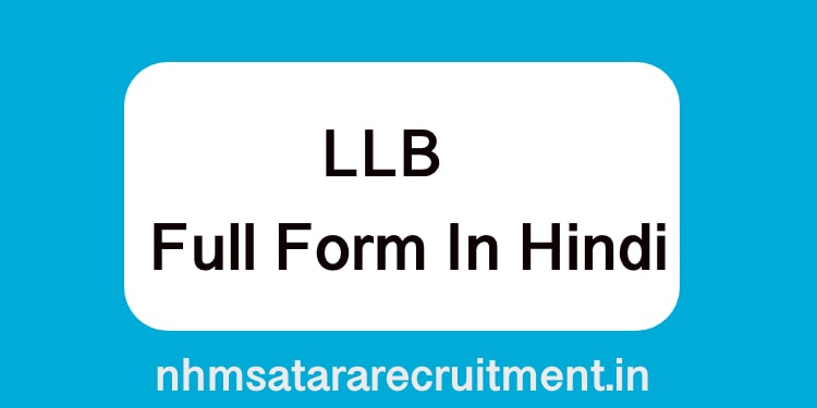 LLB Full Form in Hindi | एलएलबी फूल फ़ॉर्म इन हिंदी