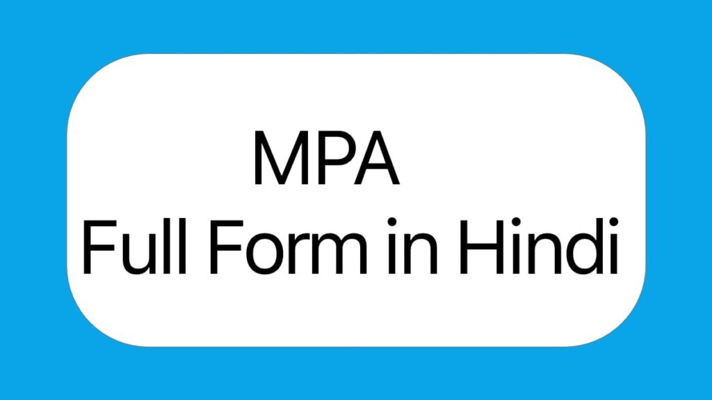 MPA Full Form in Hindi | एमपीऐ फूल फ़ॉर्म इन हिंदी 