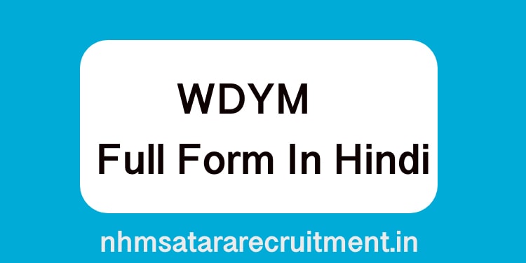 WDYM Full Form In Hindi | वाईडीएम फूल फ़ॉर्म इन हिंदी 
