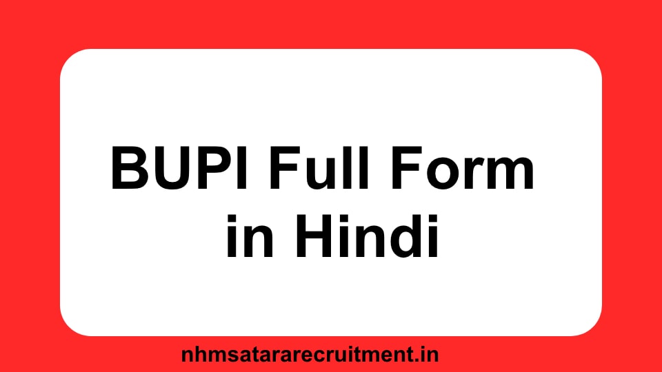 BUPI Full Form in Hindi | बीयूपीआय फूल फोर्म इन हिंदी 
