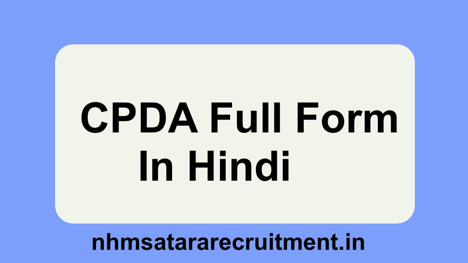 CPDA Full Form in Hindi | सीपीडीऐ फूल फोर्म इन हिंदी