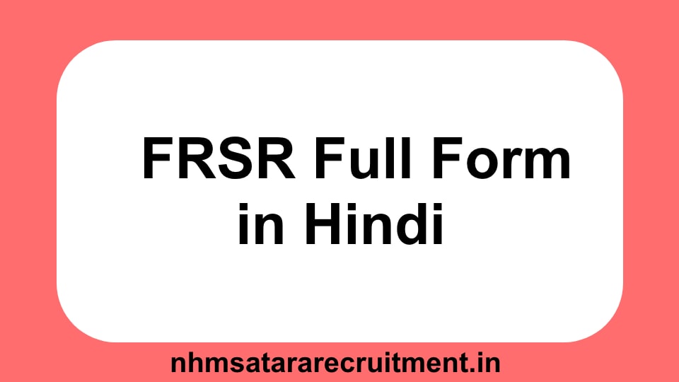 FRSR Full Form in Hindi | एफआरएसआर फूल फोर्म इन हिंदी 