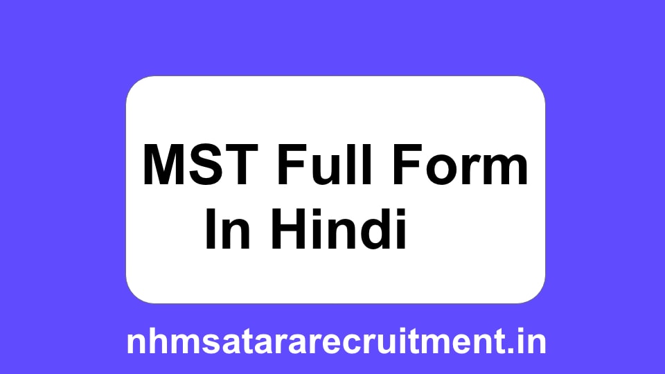 MTS Full Form In Hindi | एमटीएस फूल फोर्म इन हिंदी 