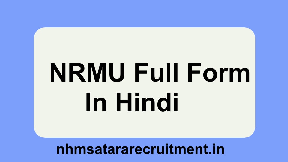 NRMU Full Form in Hindi | एनआरएमयू फूल फोर्म इन हिंदी 