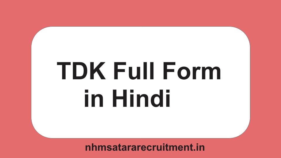 TDK Full Form in Hindi | टीडीके फूल फोर्म इन हिंदी 