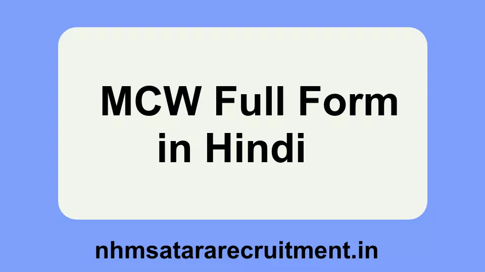 MCW Full Form in Hindi | एमसीडब्ल्यू फूल फोर्म इन हिंदी