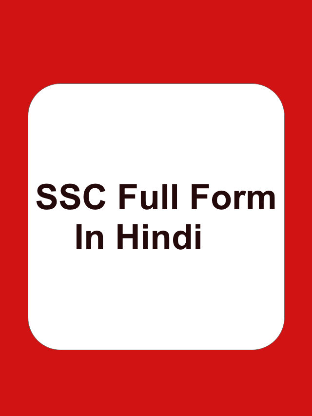 SSC FULL FORM