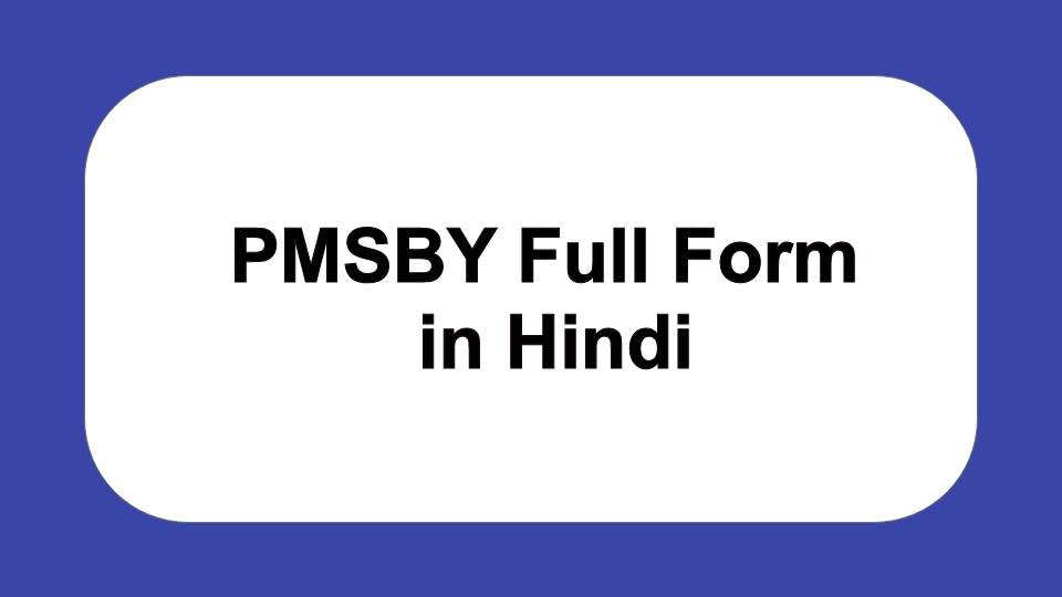 PMSBY Full Form in Hindi | पीएमएसबीवाय फूल फोर्म इन हिंदी 