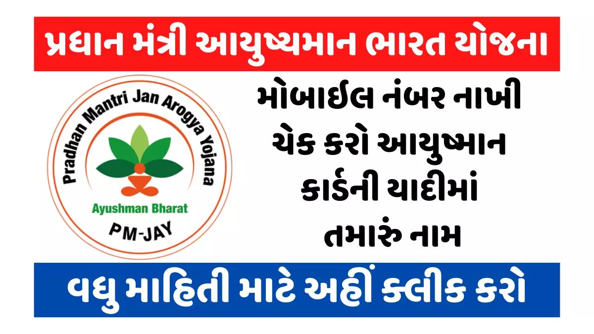 આયુષ્યમાન યોજના