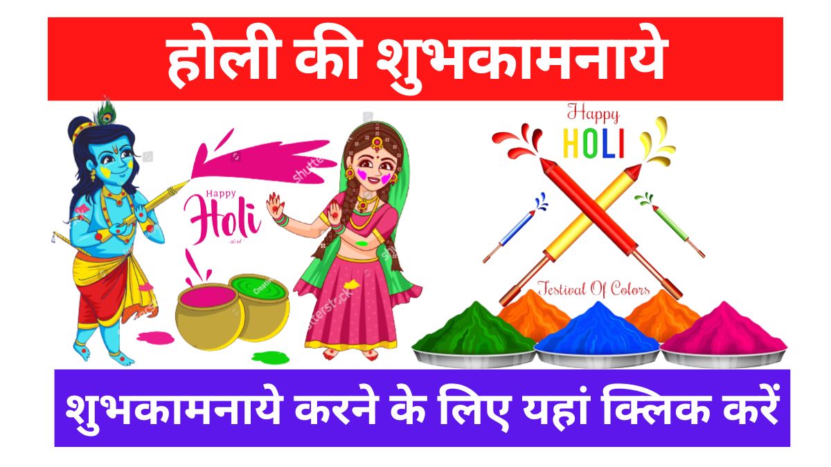 होली की शुभकामनाएं। Happy Holi in hindi