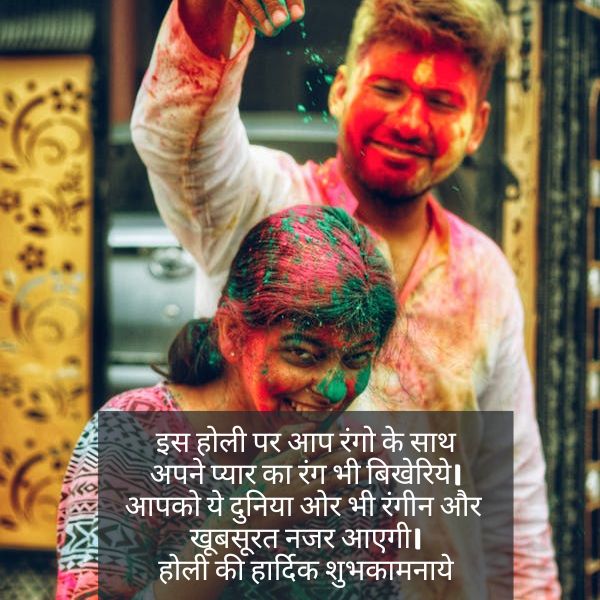 Happy Holi in Hindi, होली की शुभकामनाएं