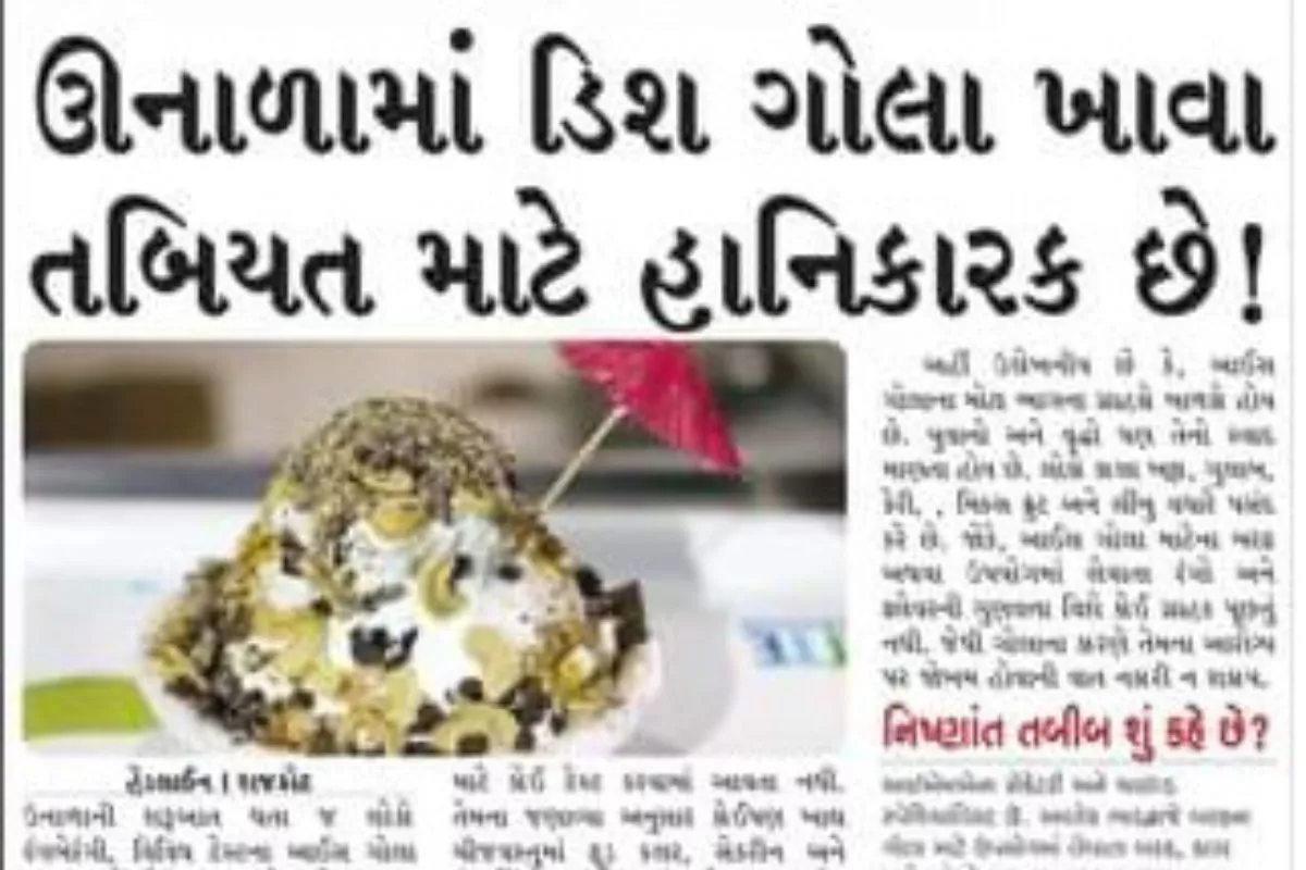 ઉનાળામાં ડીશ ગોલા ખાવા હાનિ કારક છે