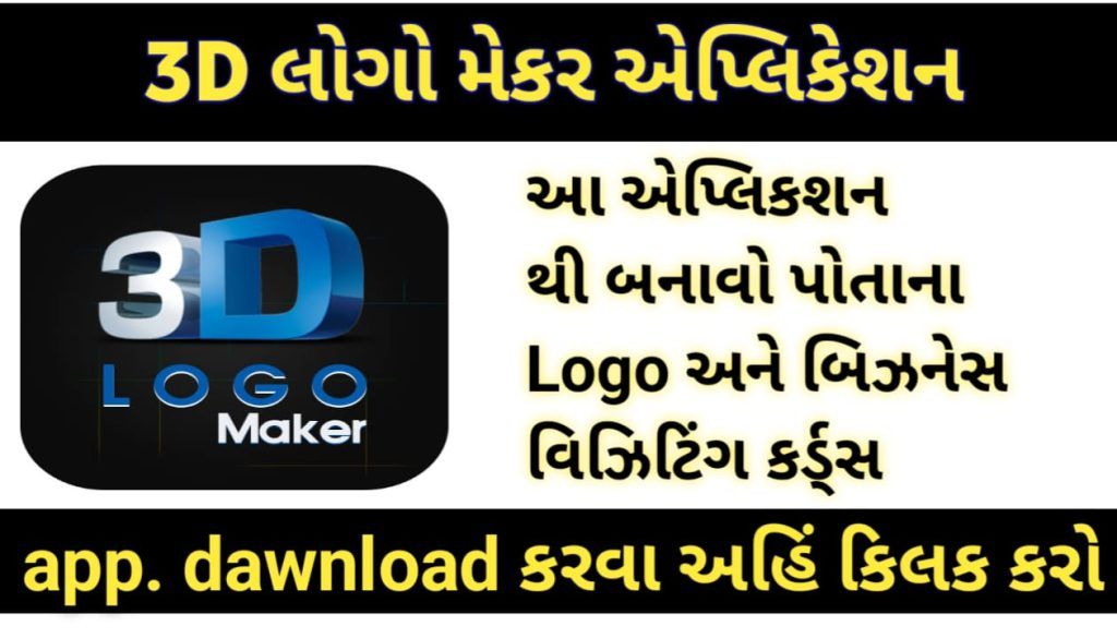3D Logo Maker Application
