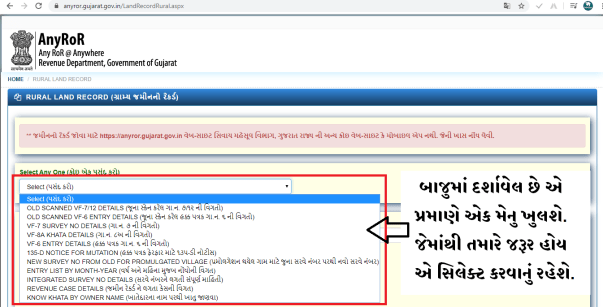 AnyROR Gujarat Portal 3