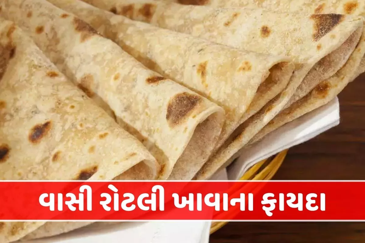 વાસી રોટલી ખાવાના ફાયદા