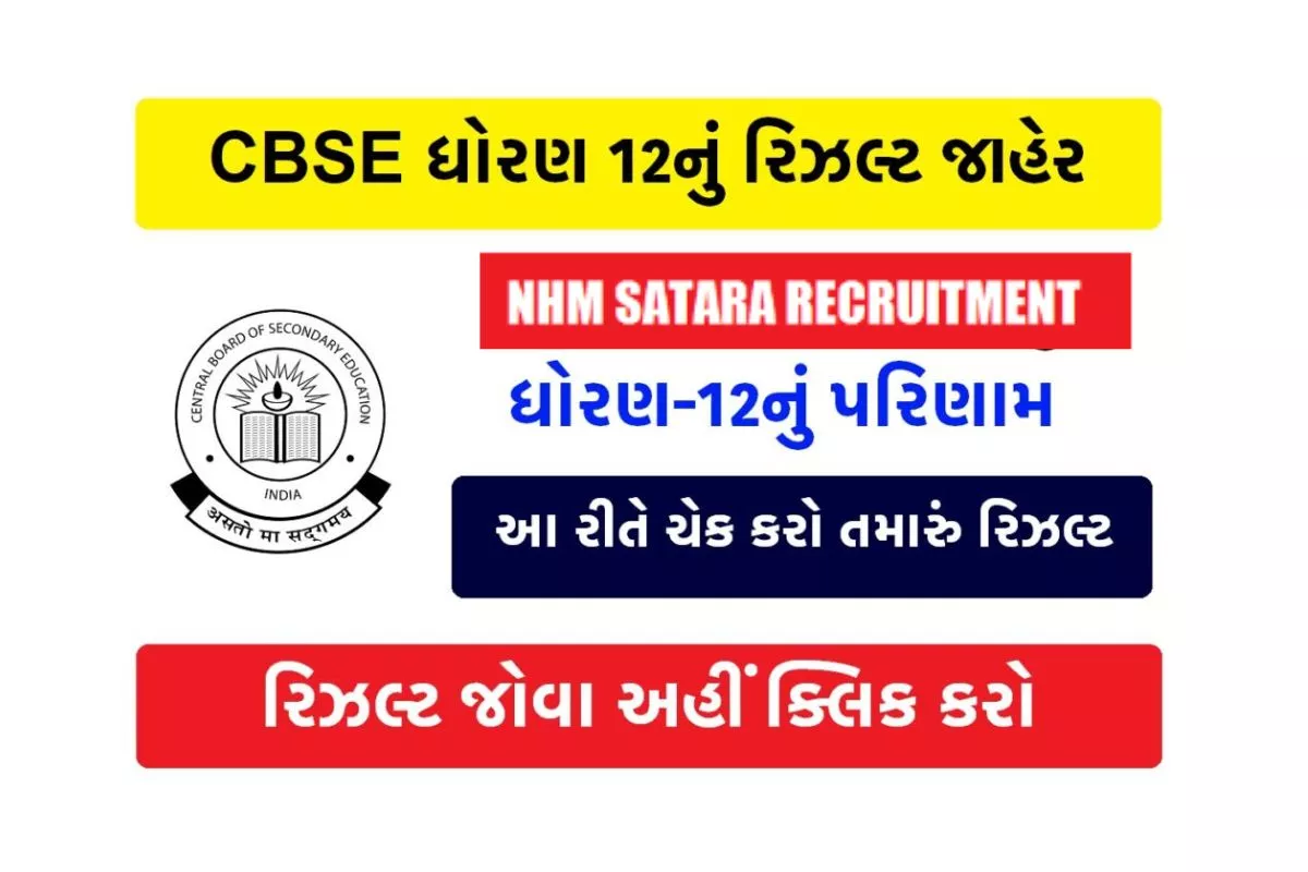 CBSE 12th Result 2023