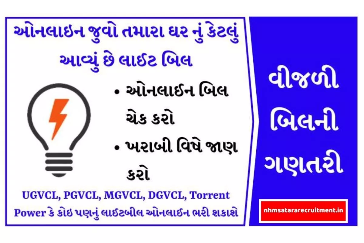 Electrical energy Invoice Calculate-PGVCL,MGVCL,DGVCL,UGVCL