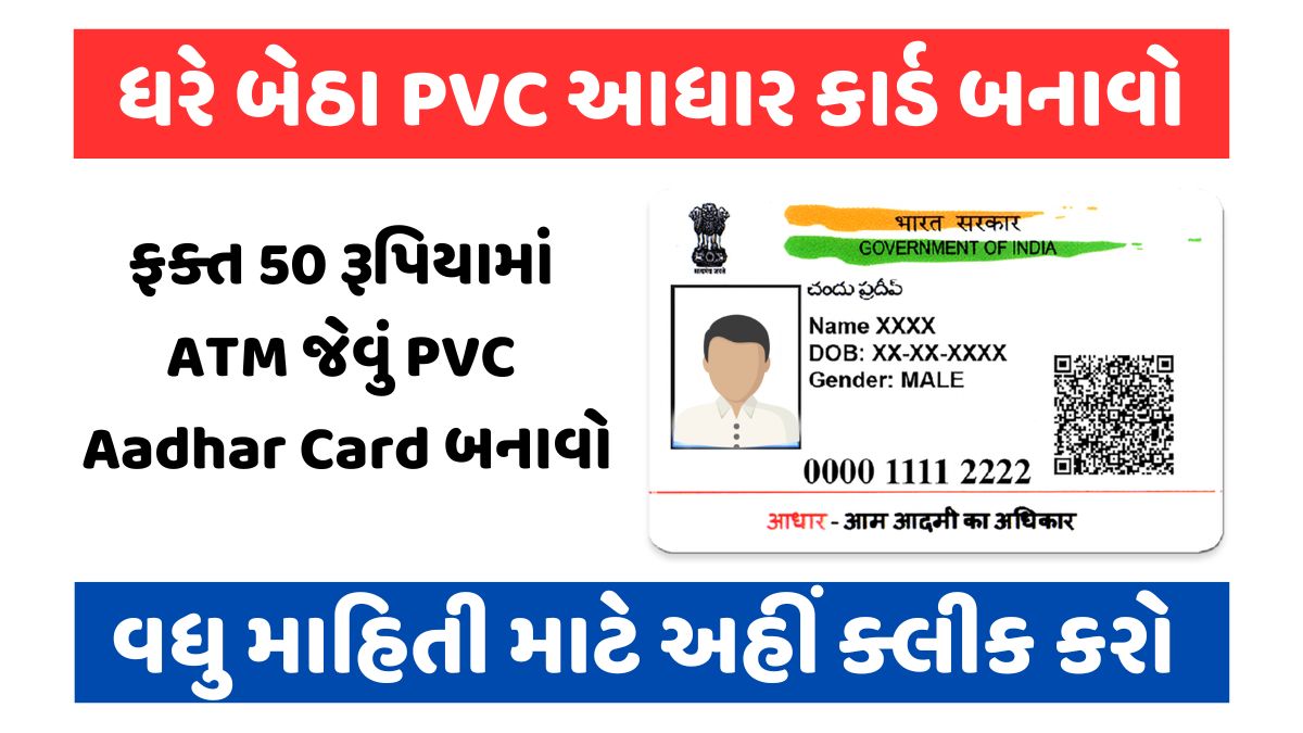  PVC Aadhaar Card