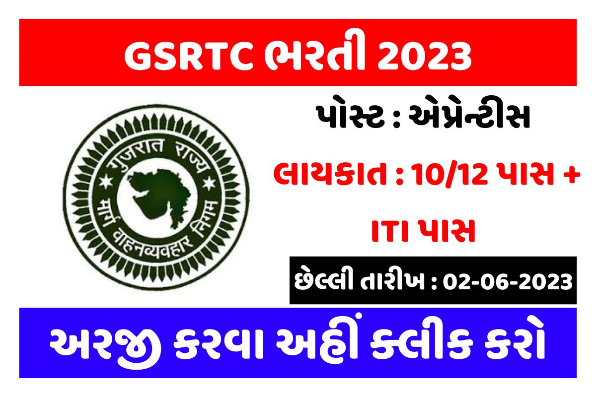  GSRTC Rajkot Recruitment 2023