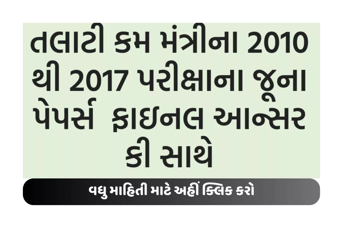 Talati Exam Old Question Paper 2010 To 2017