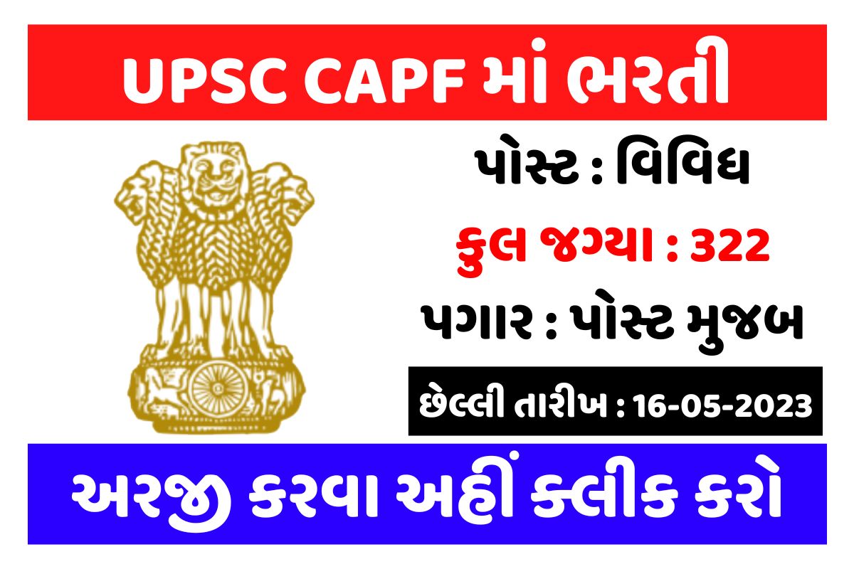 UPSC CAPF Recruitment, Last Date : 16-05-2023