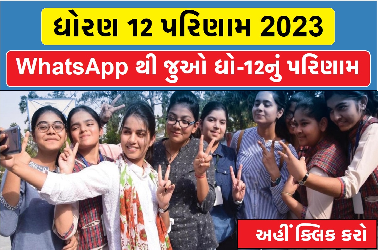 Class 12 Result 2023
