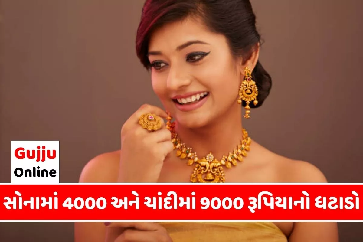 સોનામાં 4000 અને ચાંદીમાં 9000 રૂપિયાનો ધટાડો